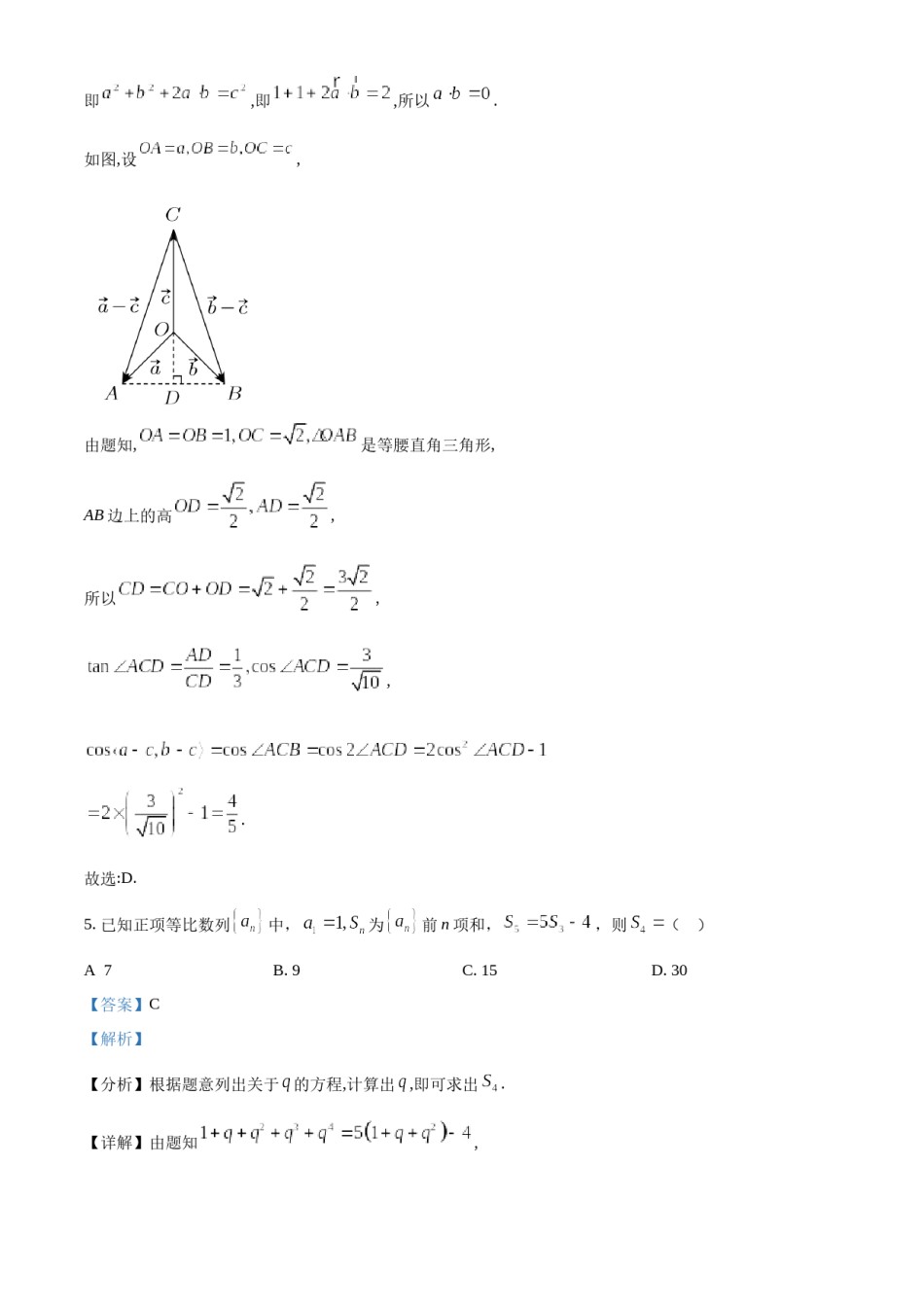 精品解析：2023年高考全国甲卷数学(理)真题（解析版）.docx_第3页