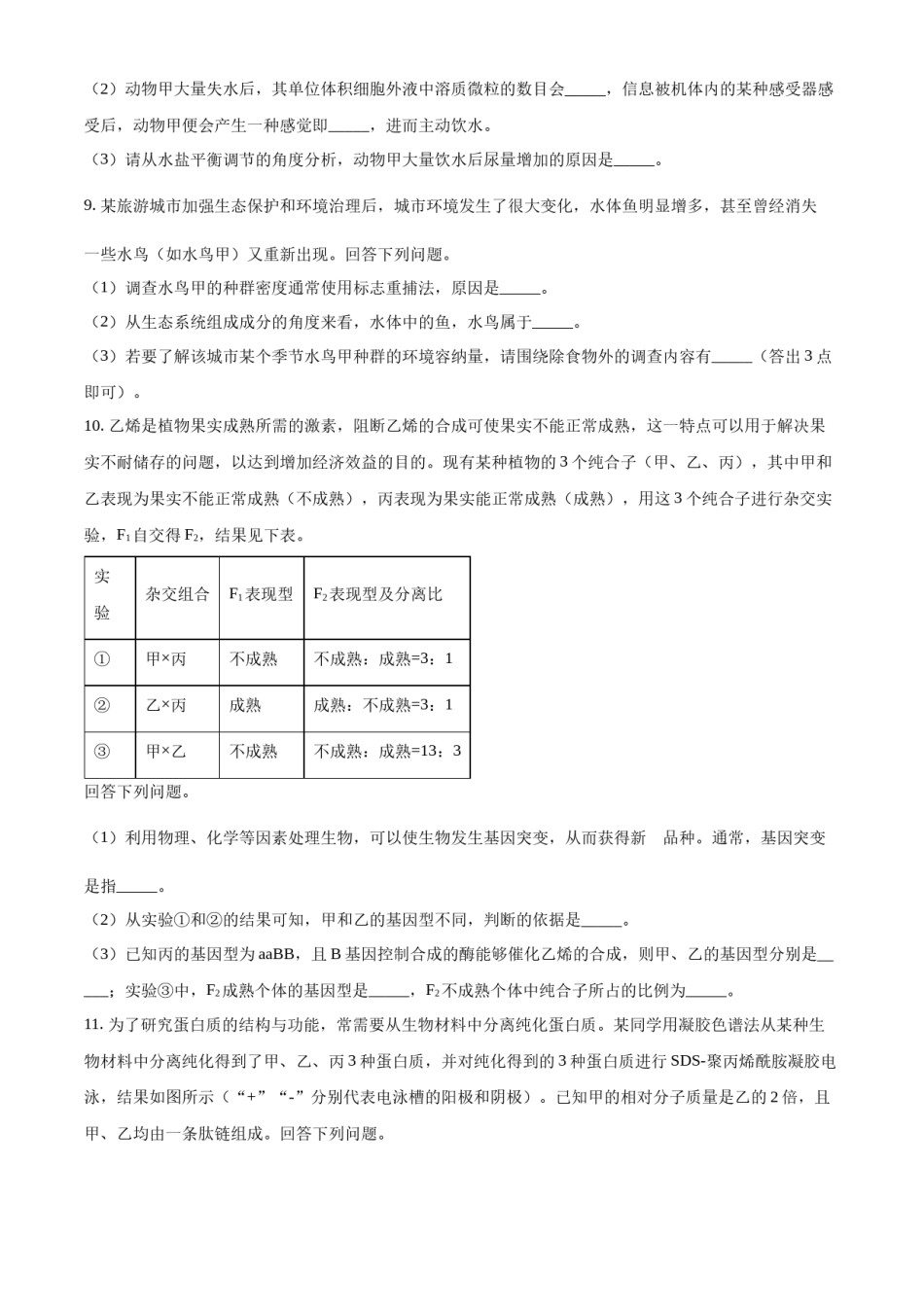 精品解析：2023年高考全国甲卷生物真题（原卷版）.docx_第3页