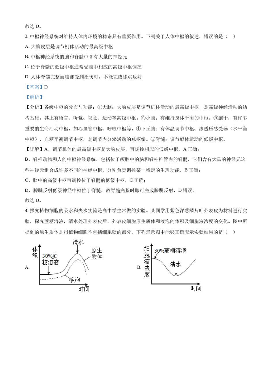 精品解析：2023年高考全国甲卷生物真题（解析版）.docx_第2页