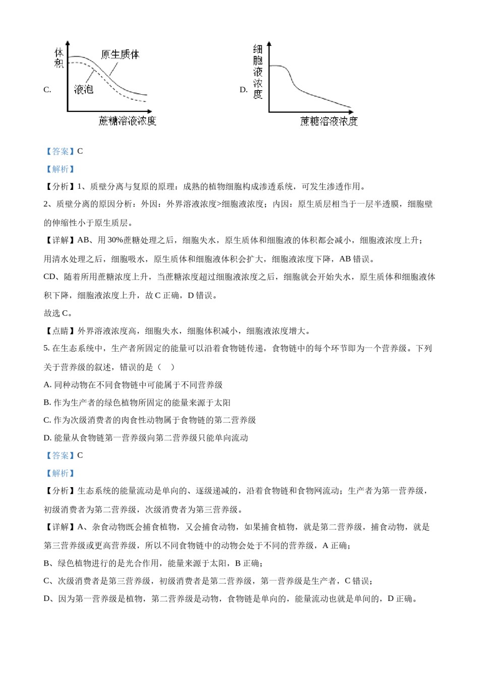 精品解析：2023年高考全国甲卷生物真题（解析版）.docx_第3页