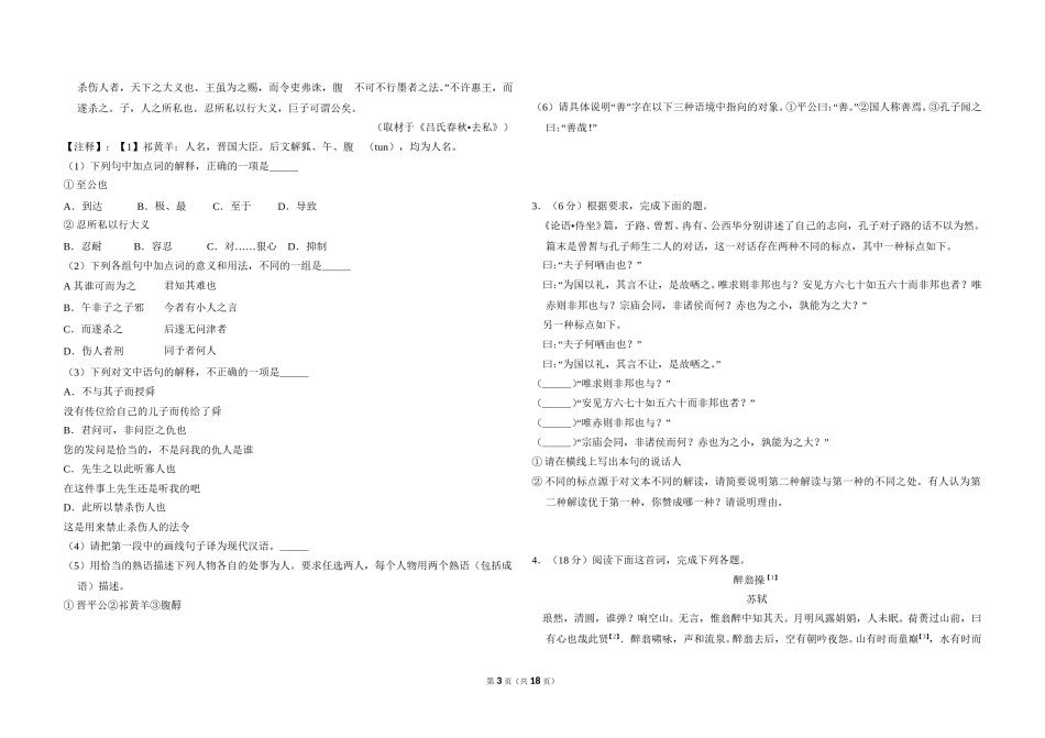 2015年北京市高考语文试卷（含解析版）.doc_第3页