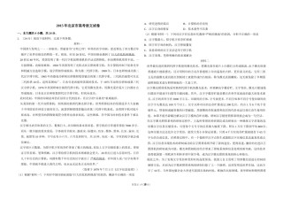 2015年北京市高考语文试卷（含解析版）.doc