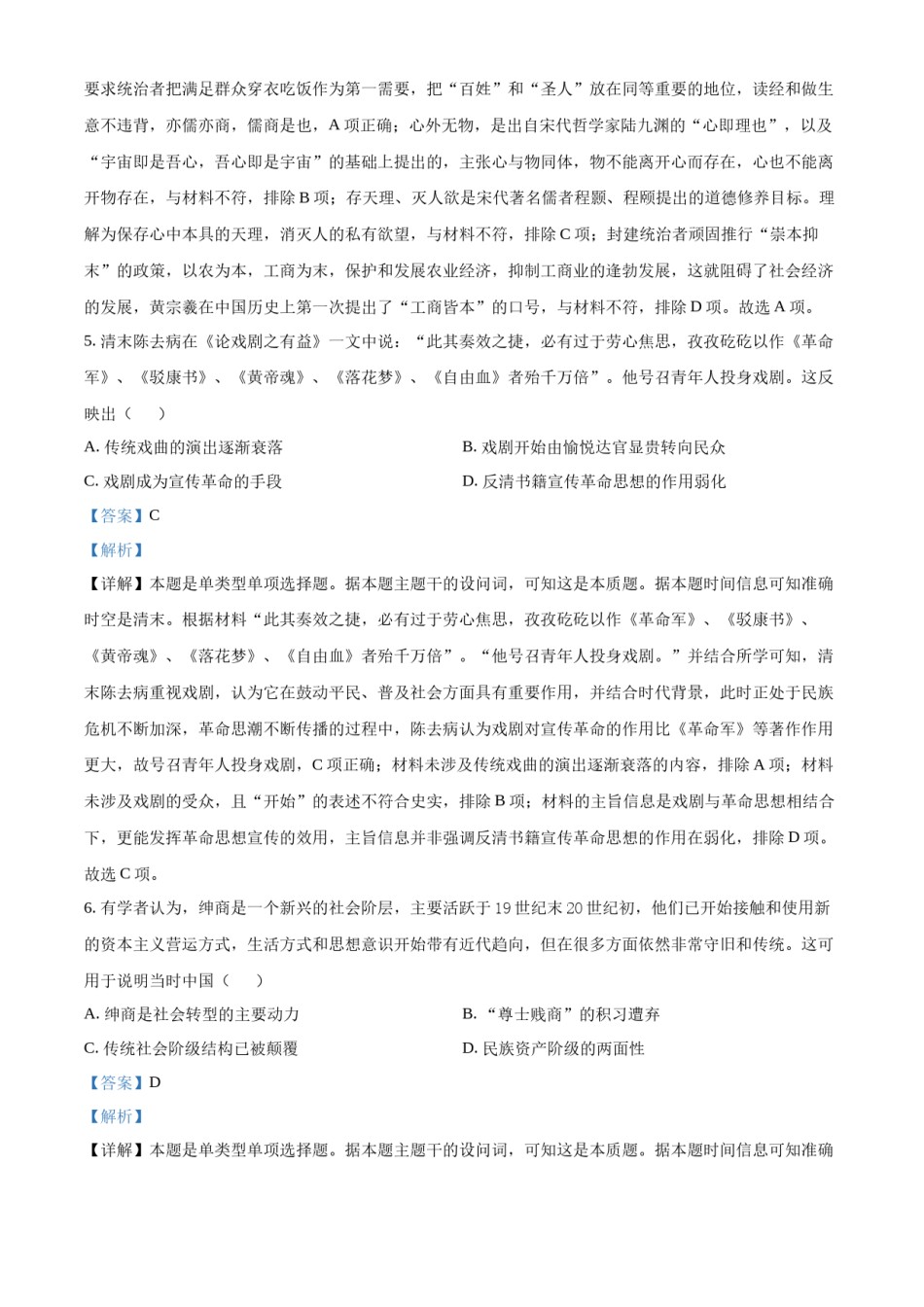 精品解析：2023年高考全国甲卷历史真题（解析版）.docx_第3页