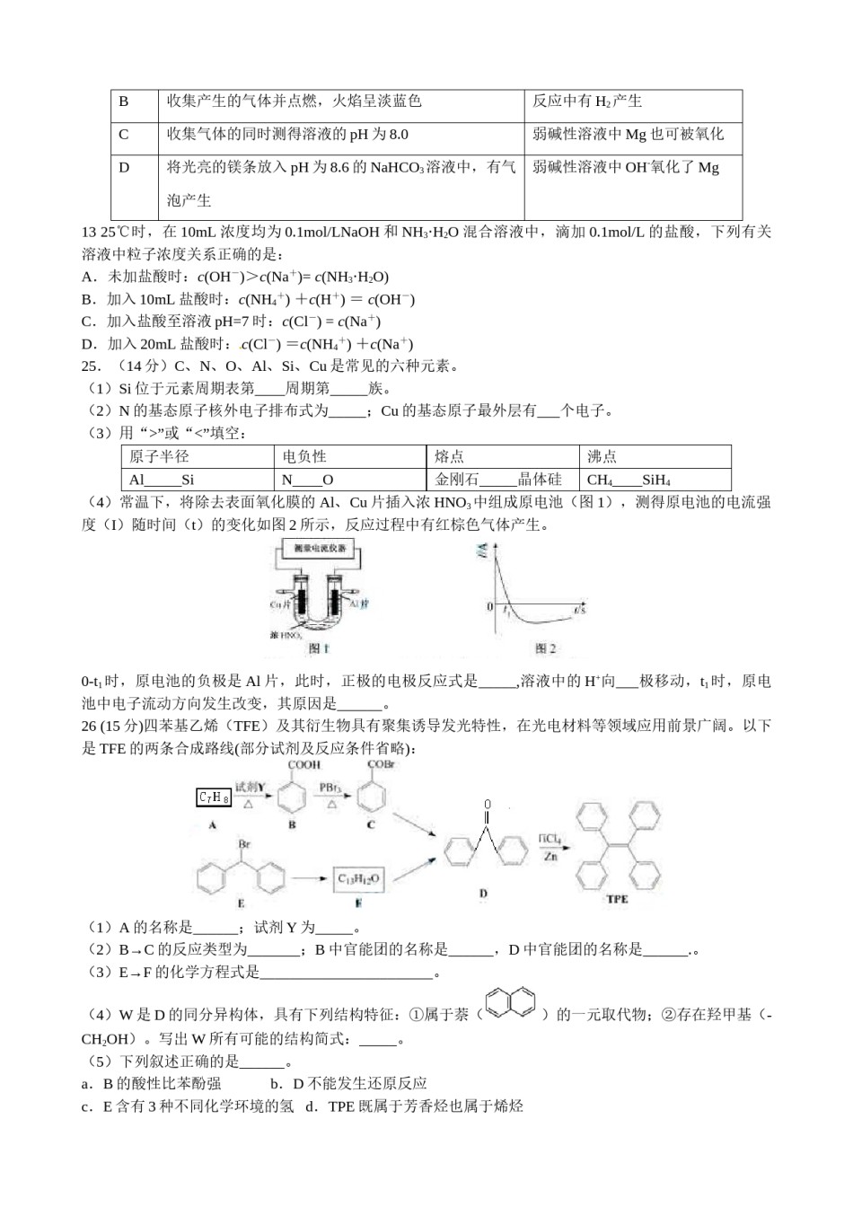 2015年安徽高考化学试卷及答案word.doc_第2页