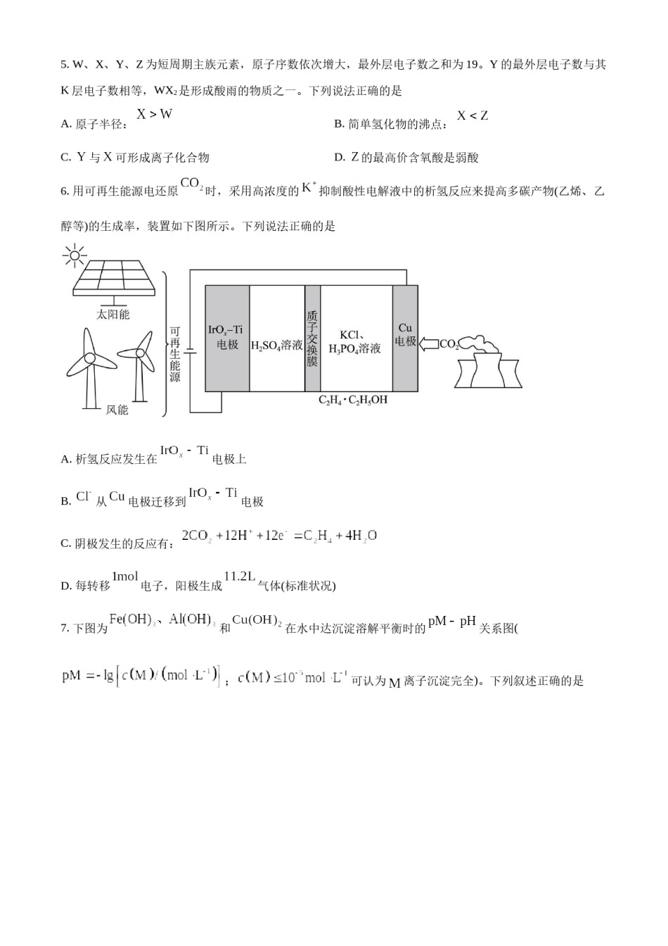 精品解析：2023年高考全国甲卷化学真题（原卷版）.docx_第2页