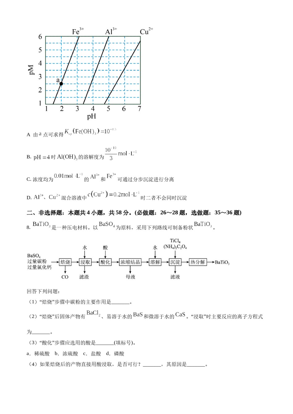 精品解析：2023年高考全国甲卷化学真题（原卷版）.docx_第3页