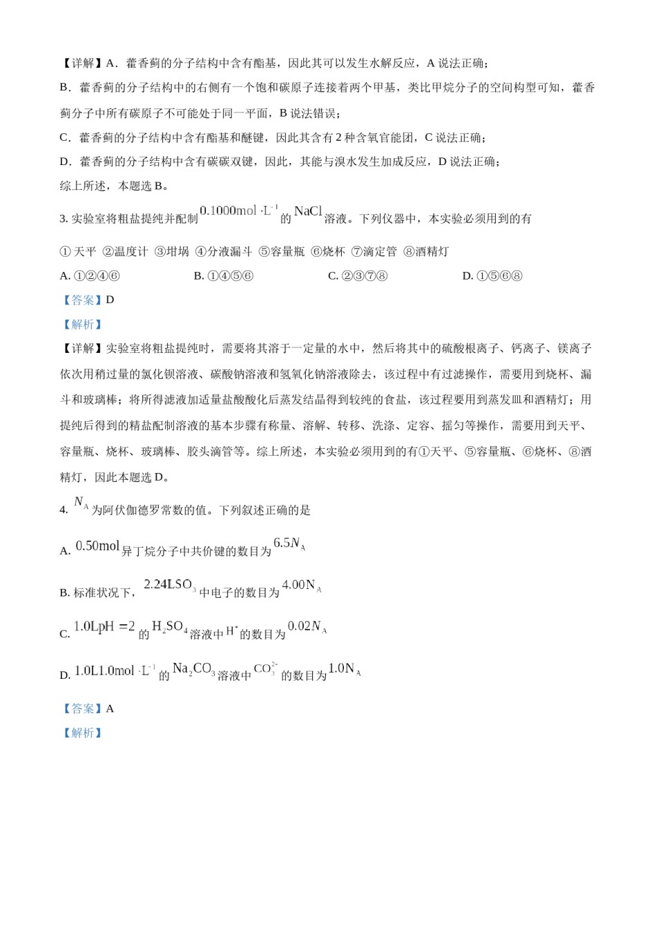 精品解析：2023年高考全国甲卷化学真题（解析版）.docx_第2页