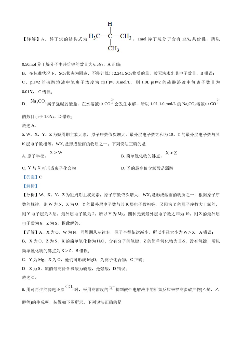 精品解析：2023年高考全国甲卷化学真题（解析版）.docx_第3页