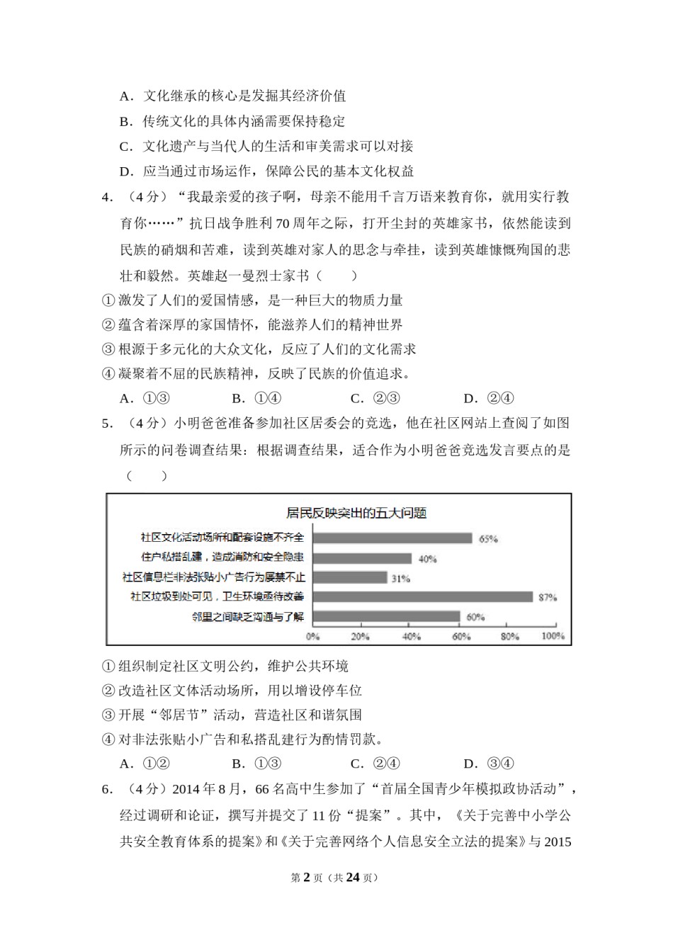 2015年北京市高考政治试卷（含解析版）.doc_第2页