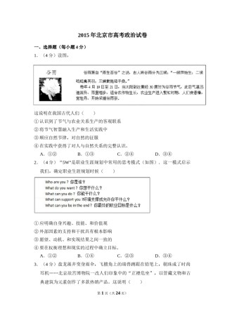 2015年北京市高考政治试卷（含解析版）.doc