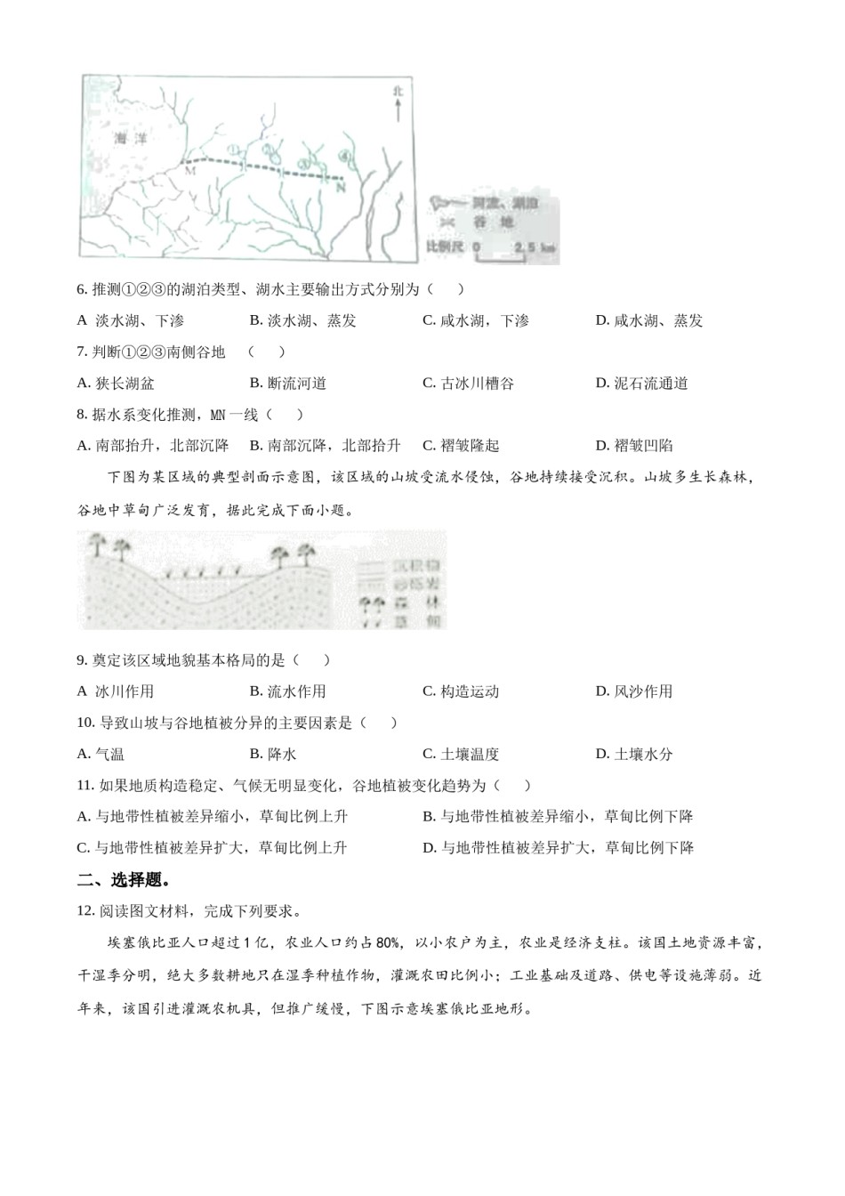 精品解析：2023年高考全国甲卷地理真题（原卷版）.docx_第2页