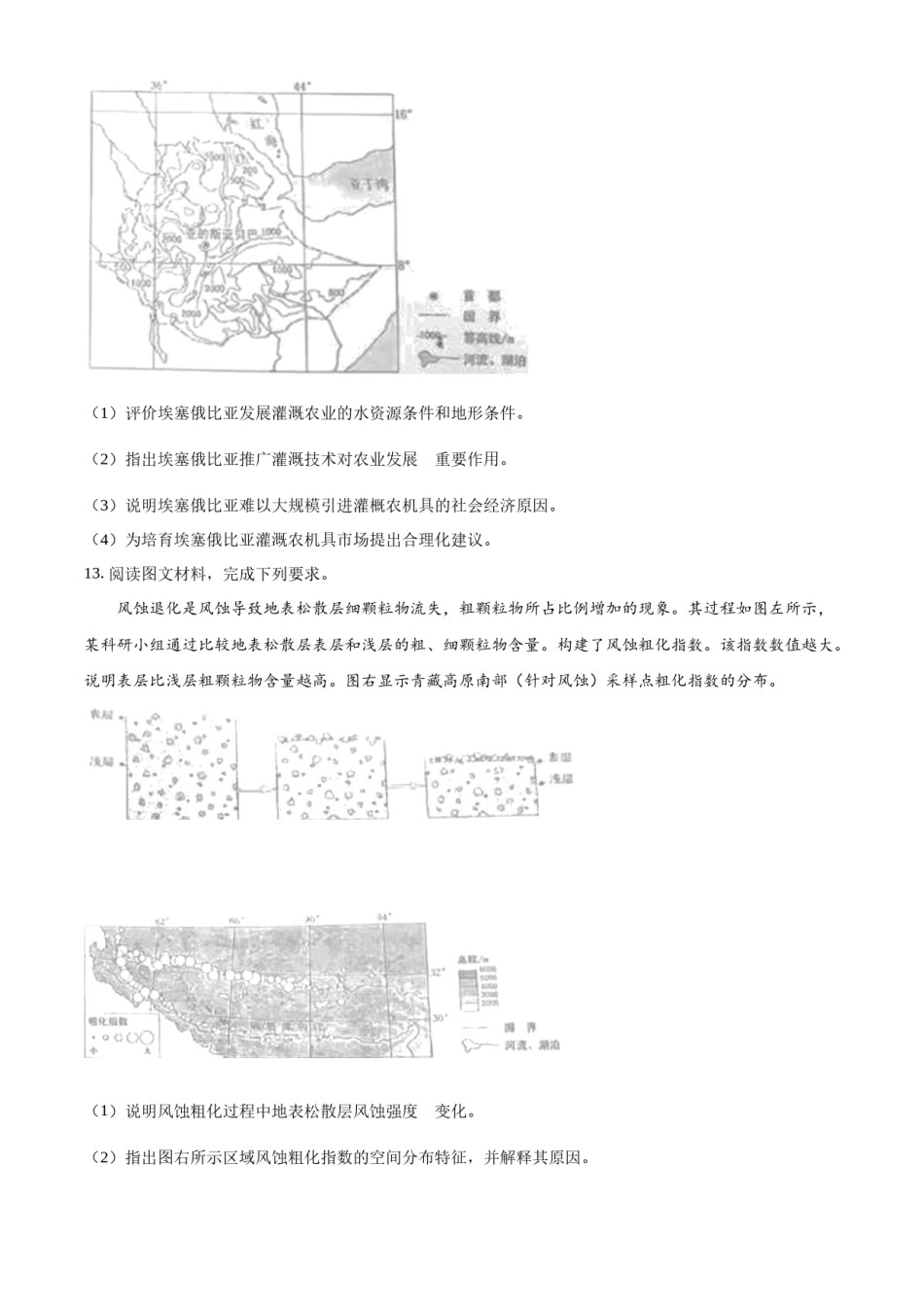 精品解析：2023年高考全国甲卷地理真题（原卷版）.docx_第3页