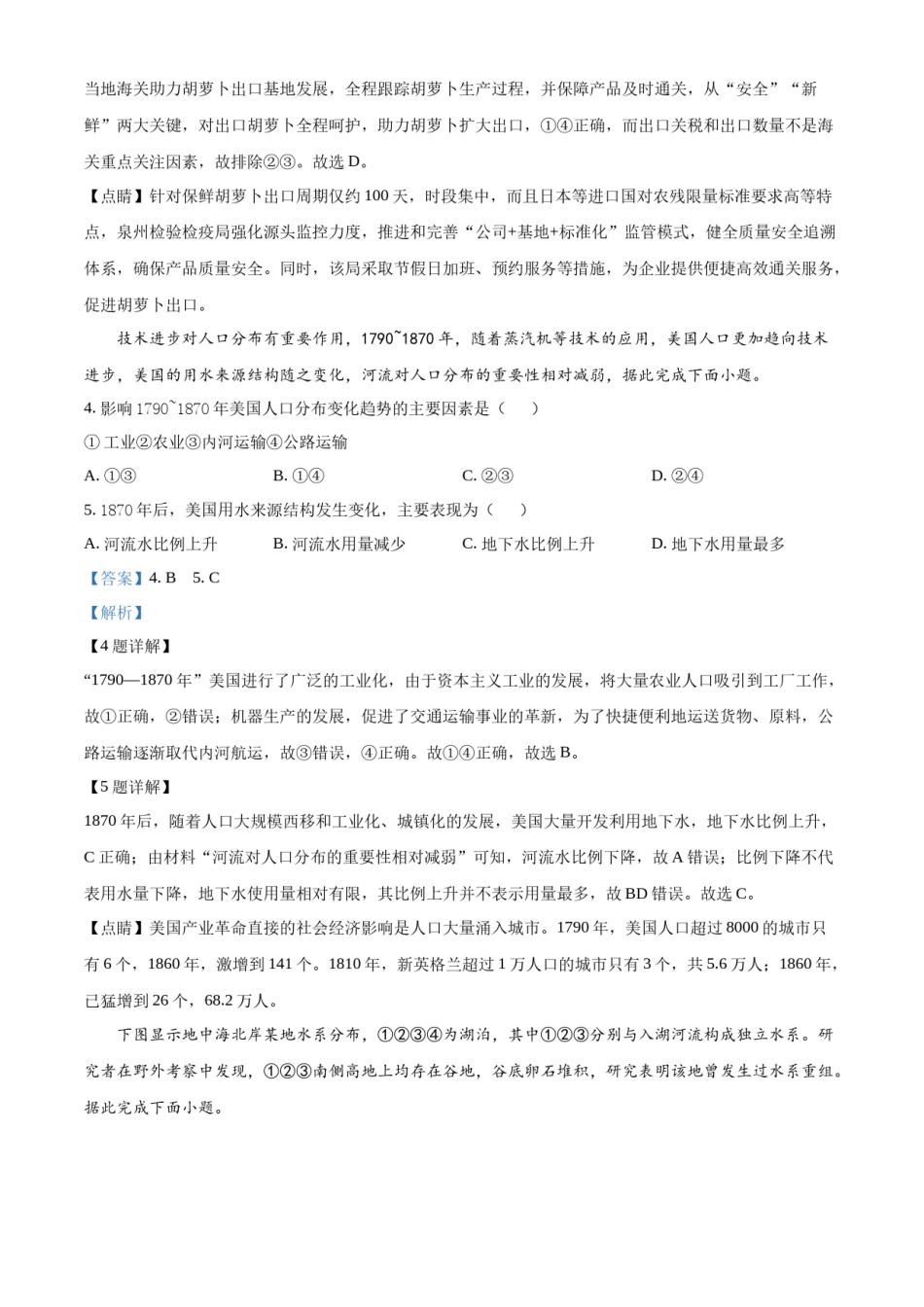 精品解析：2023年高考全国甲卷地理真题（解析版）.docx_第2页