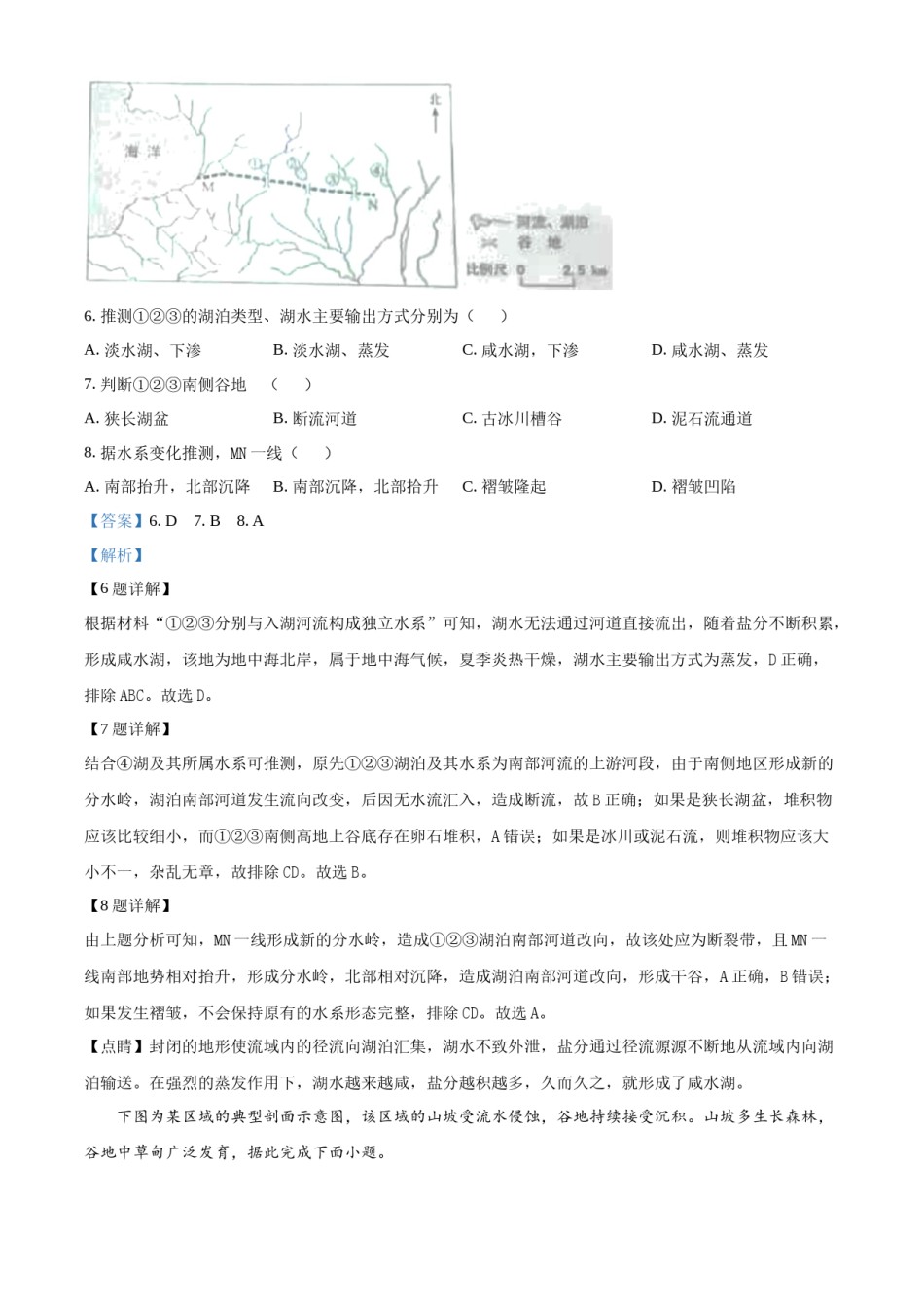 精品解析：2023年高考全国甲卷地理真题（解析版）.docx_第3页