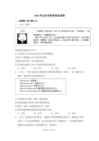 2015年北京市高考政治试卷（原卷版）.doc