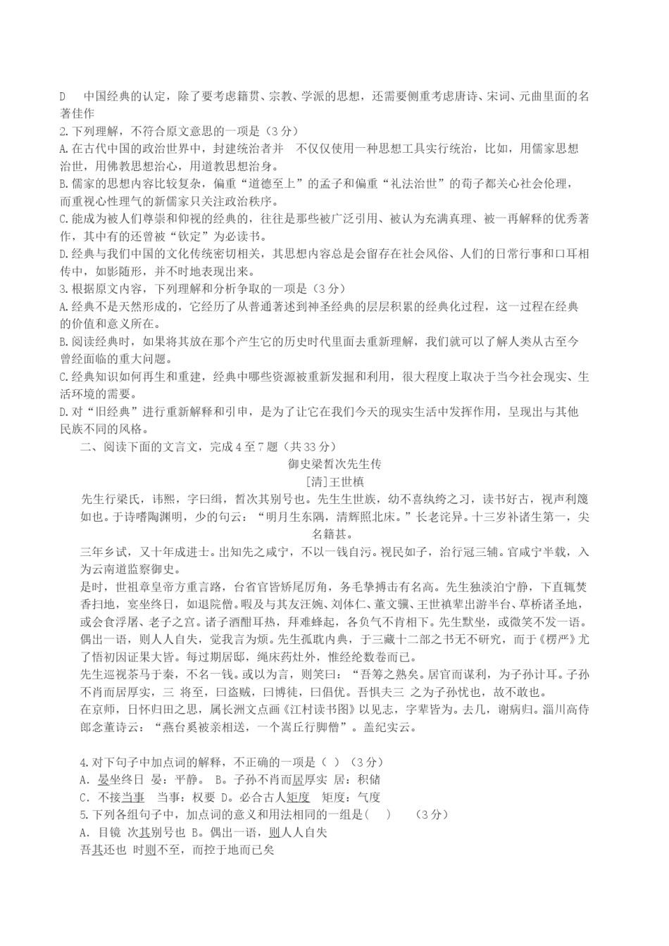 2015年安徽省高考语文试卷及答案.doc_第2页