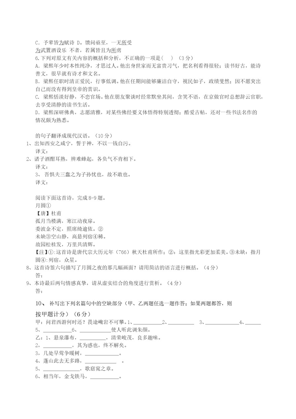 2015年安徽省高考语文试卷及答案.doc_第3页