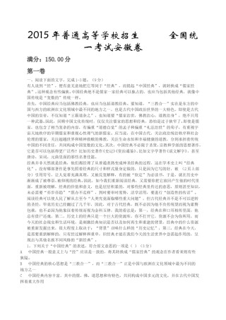 2015年安徽省高考语文试卷及答案.doc