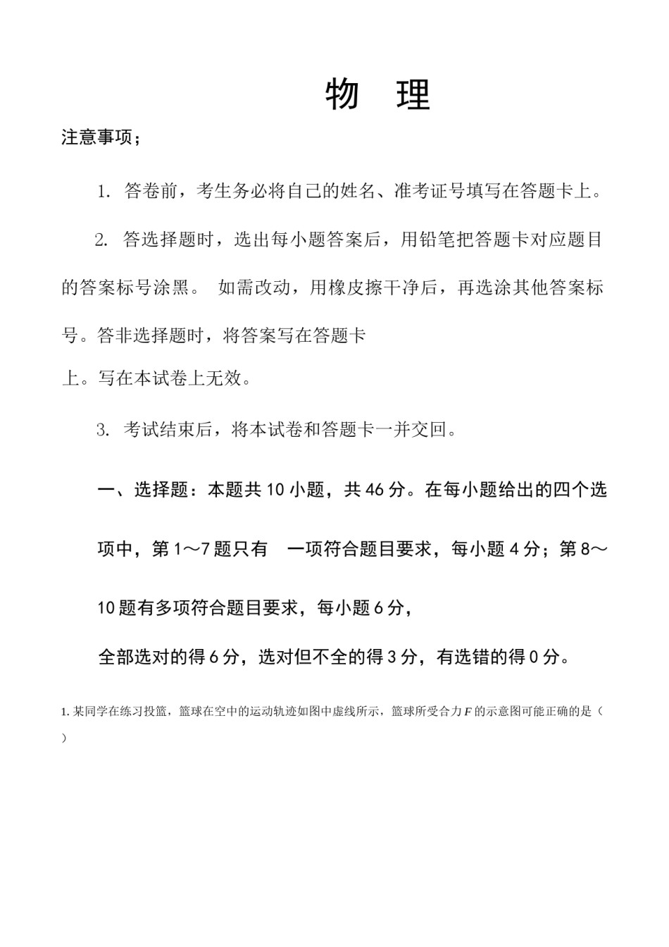 精品解析：2023年高考辽宁物理真题（解析版）.docx_第1页