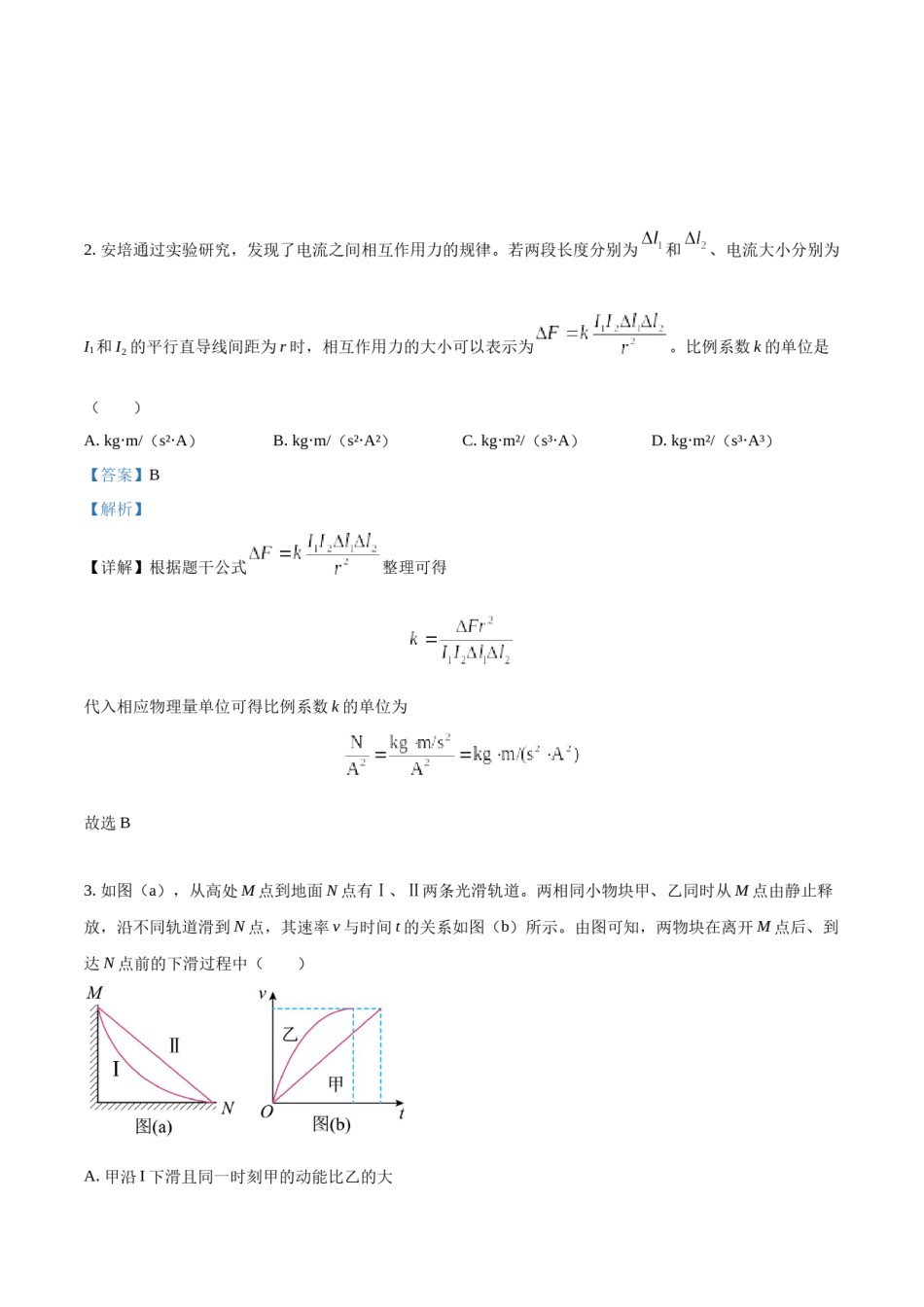 精品解析：2023年高考辽宁物理真题（解析版）.docx_第3页