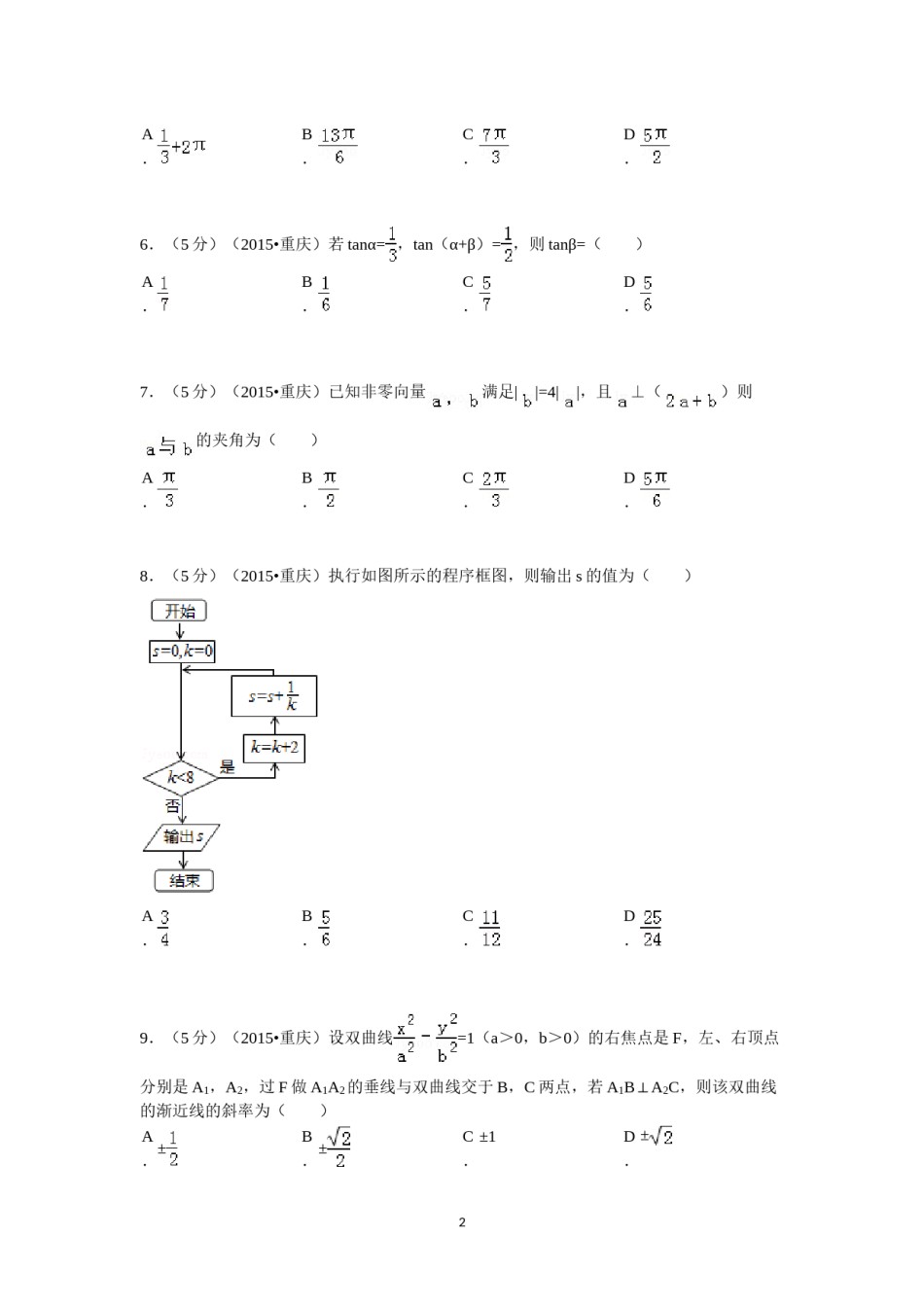 2015年重庆市高考数学试卷(文科)含答案.doc_第2页