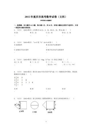 2015年重庆市高考数学试卷(文科)含答案.doc
