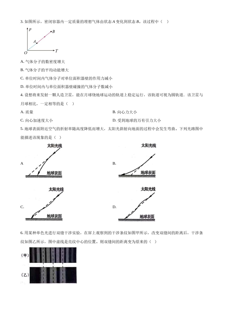 精品解析：2023年高考江苏卷物理真题（原卷版）.docx_第2页