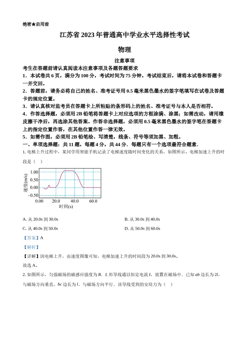 精品解析：2023年高考江苏卷物理真题（解析版）.docx_第1页