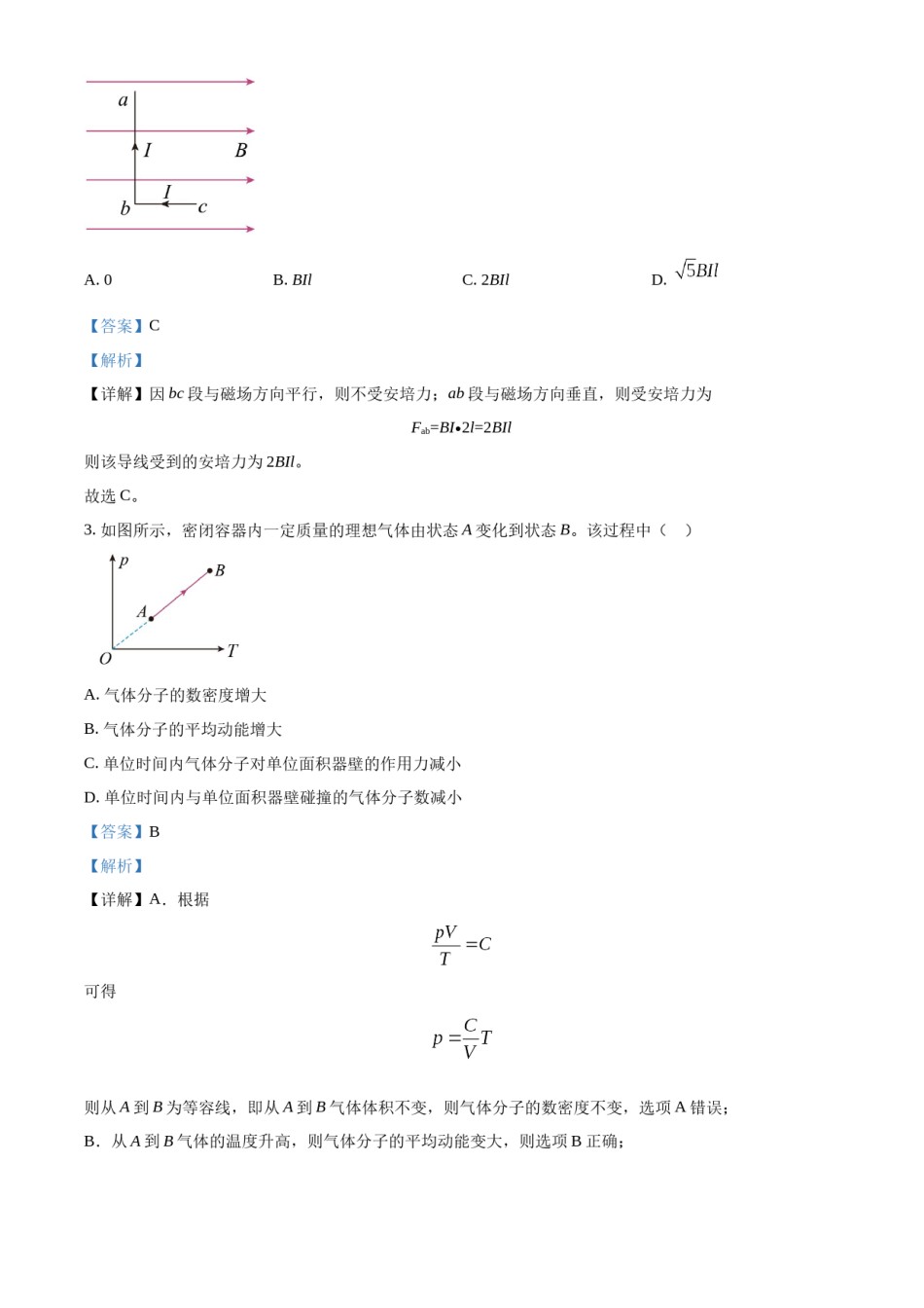 精品解析：2023年高考江苏卷物理真题（解析版）.docx_第2页
