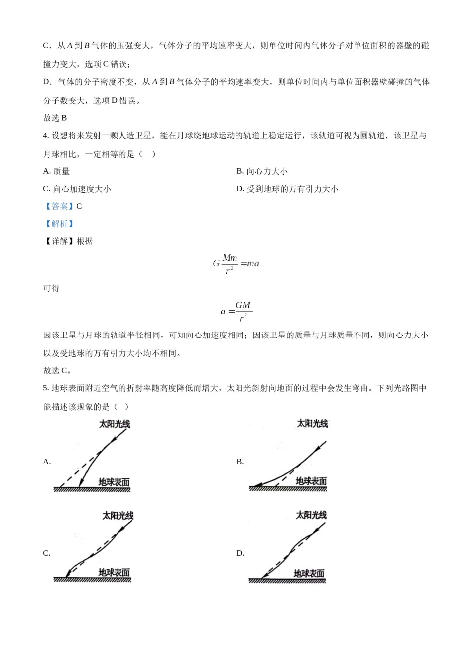 精品解析：2023年高考江苏卷物理真题（解析版）.docx_第3页