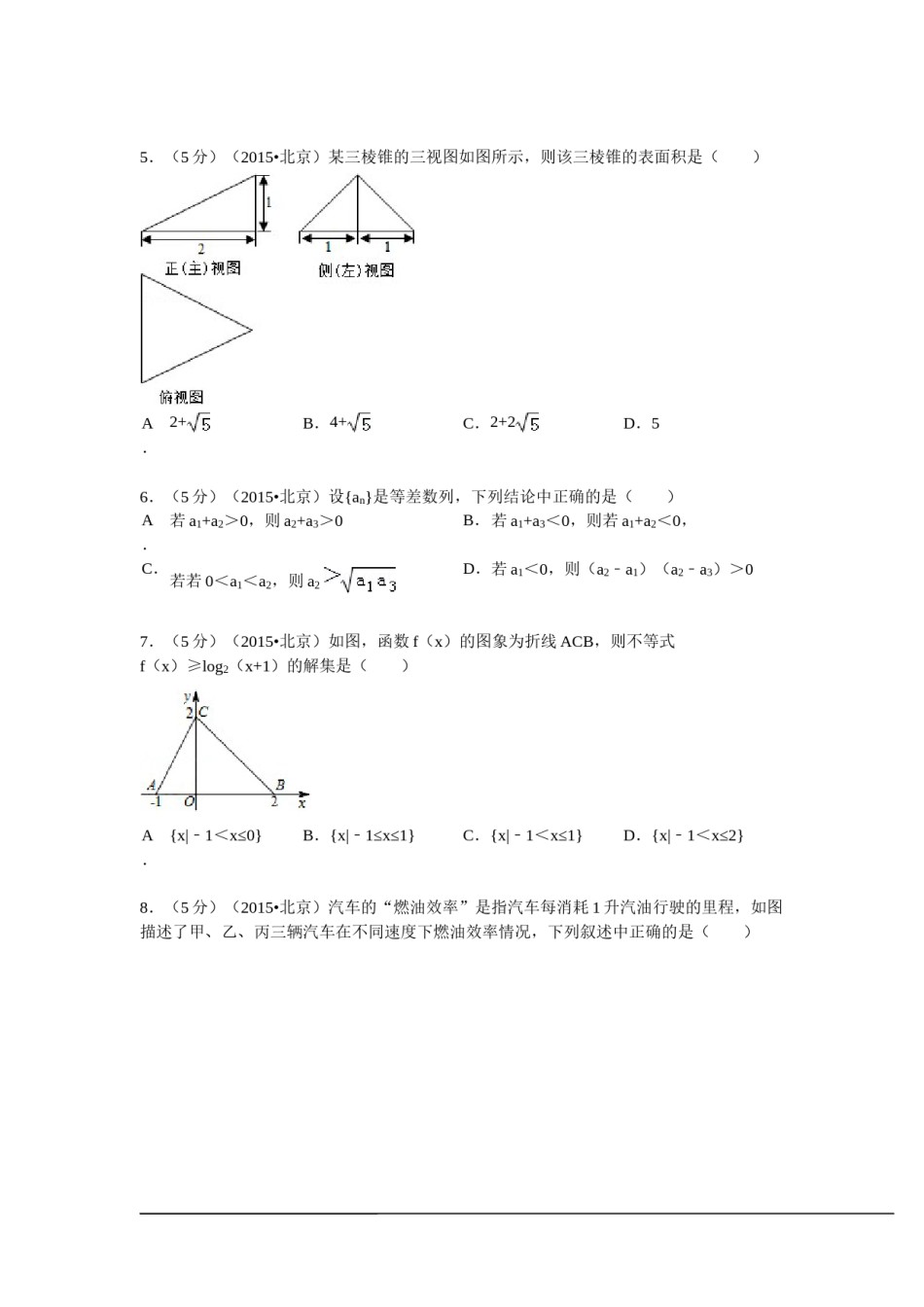 2015年北京高考理科数学试题及答案.doc_第2页