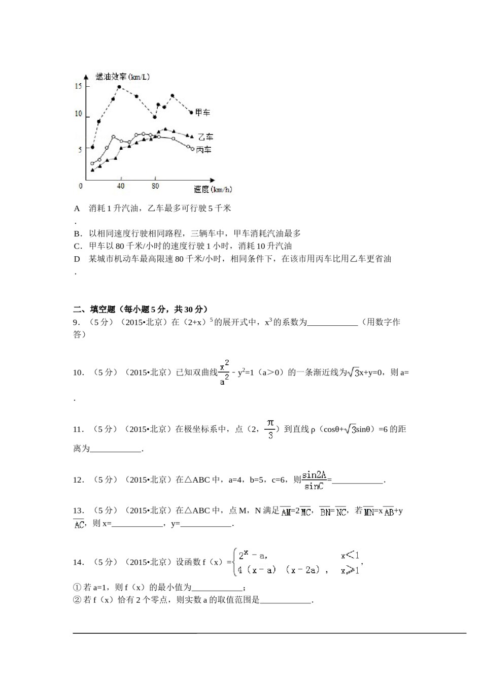 2015年北京高考理科数学试题及答案.doc_第3页