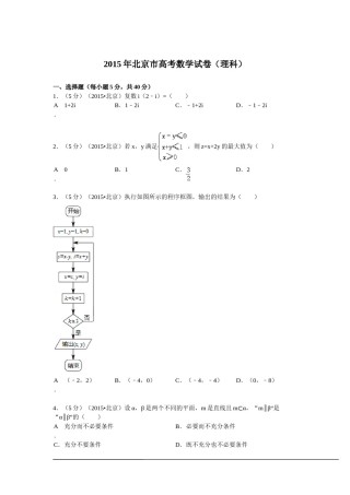 2015年北京高考理科数学试题及答案.doc