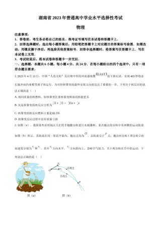 精品解析：2023年高考湖南卷物理真题（原卷版）.docx