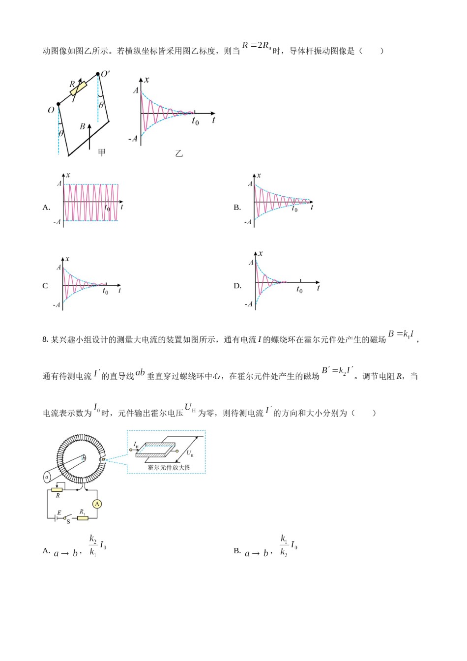 精品解析：2023年1月浙江省普通高校招生选考科目考试物理试题（原卷版）.docx_第3页