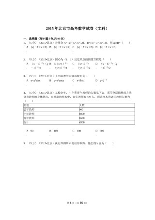 2015年北京高考文科数学试题及答案.doc