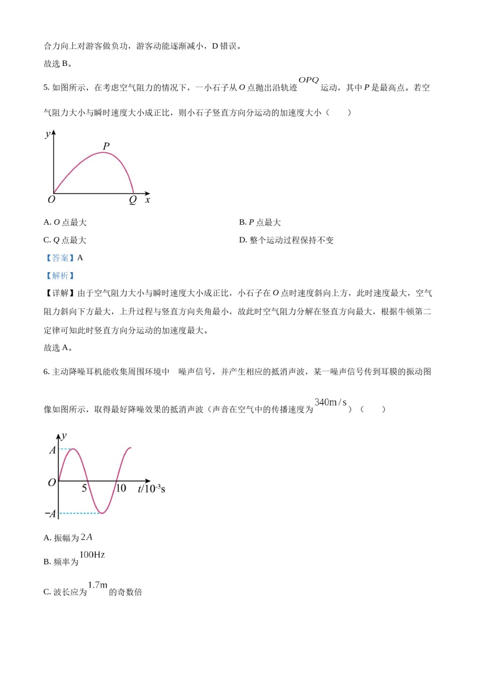 精品解析：2023年1月浙江省普通高校招生选考科目考试物理试题（解析版）.docx_第3页
