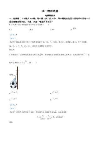 精品解析：2023年1月浙江省普通高校招生选考科目考试物理试题（解析版）.docx