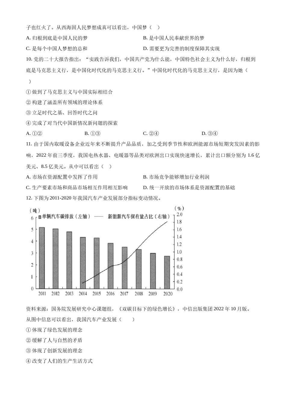 精品解析：2023年1月浙江省普通高校招生选考科目考试思想政治试题（原卷版）.docx_第2页