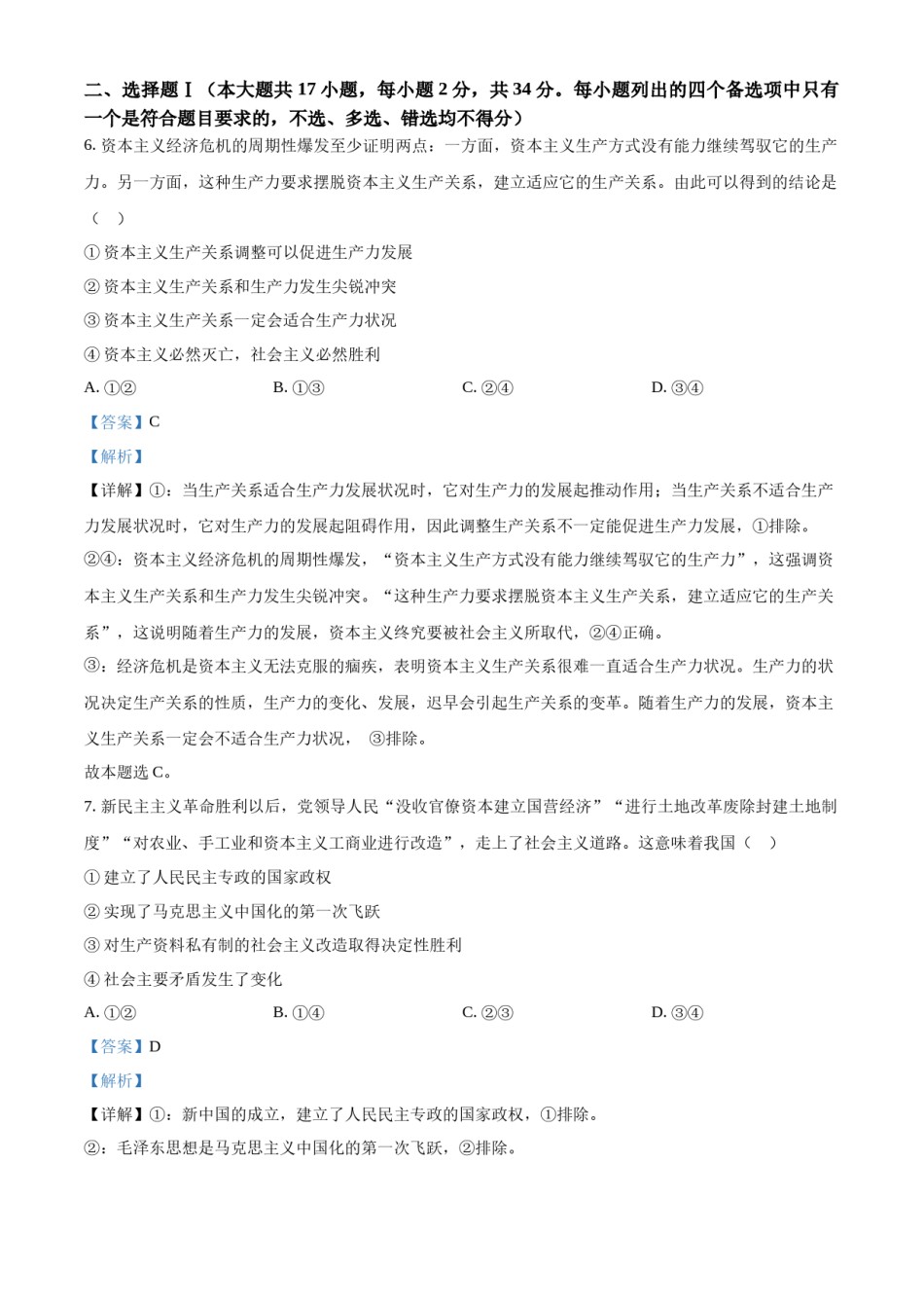 精品解析：2023年1月浙江省普通高校招生选考科目考试思想政治试题（解析版）.docx_第2页
