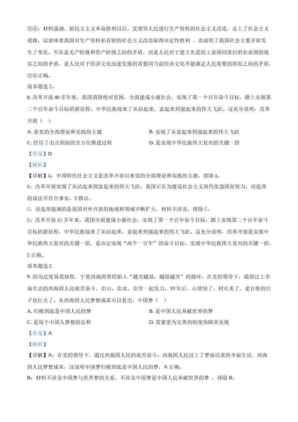 精品解析：2023年1月浙江省普通高校招生选考科目考试思想政治试题（解析版）.docx_第3页