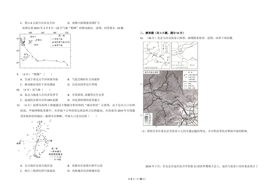 2015年北京市高考地理试卷（含解析版）.doc_第2页