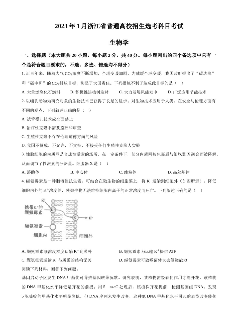 精品解析：2023年1月浙江省普通高校招生选考科目考试生物试题（原卷版）.docx_第1页