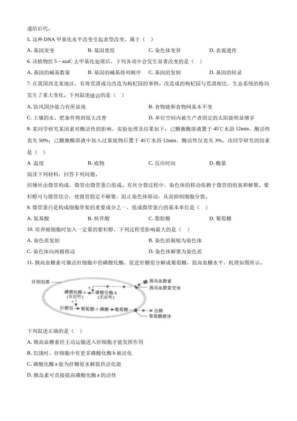 精品解析：2023年1月浙江省普通高校招生选考科目考试生物试题（原卷版）.docx_第2页