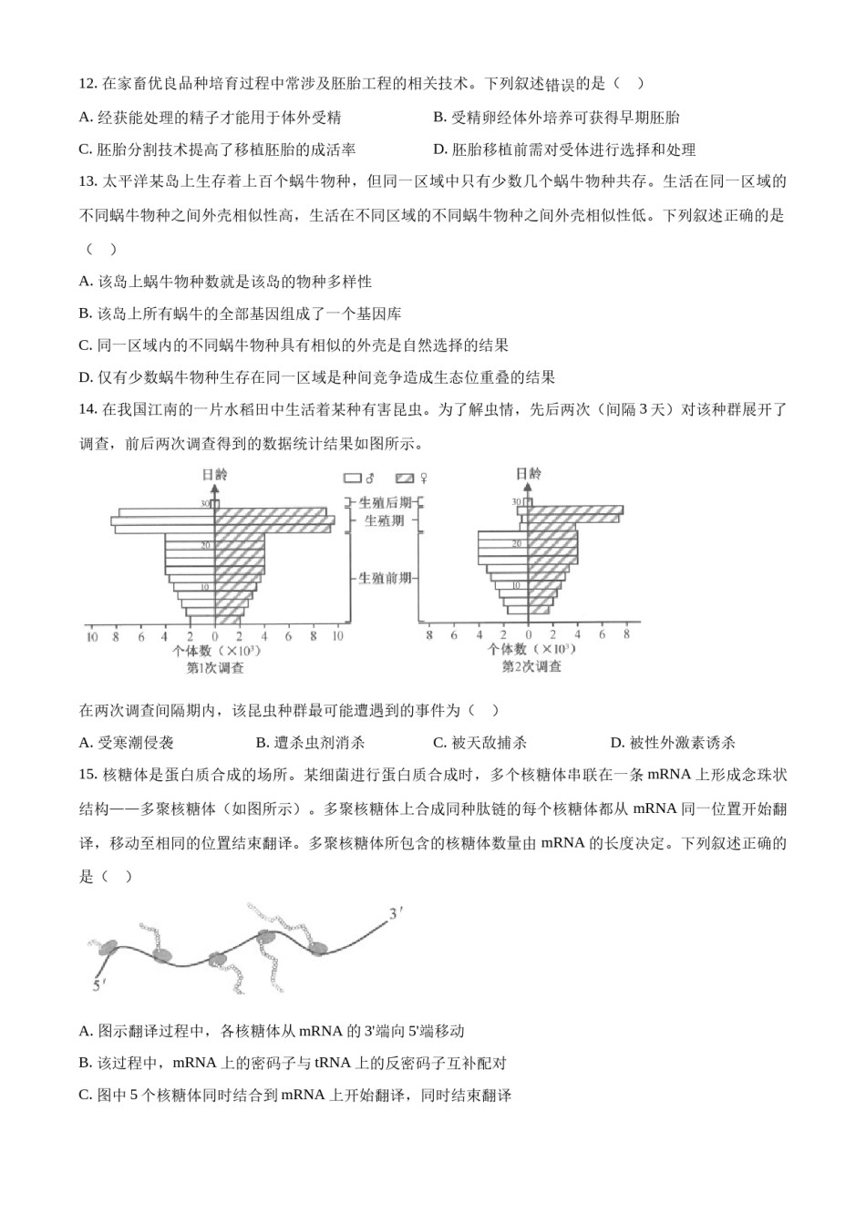 精品解析：2023年1月浙江省普通高校招生选考科目考试生物试题（原卷版）.docx_第3页