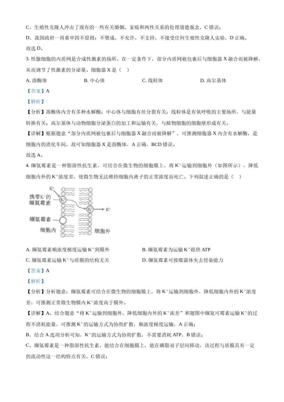 精品解析：2023年1月浙江省普通高校招生选考科目考试生物试题（解析版）.docx_第2页