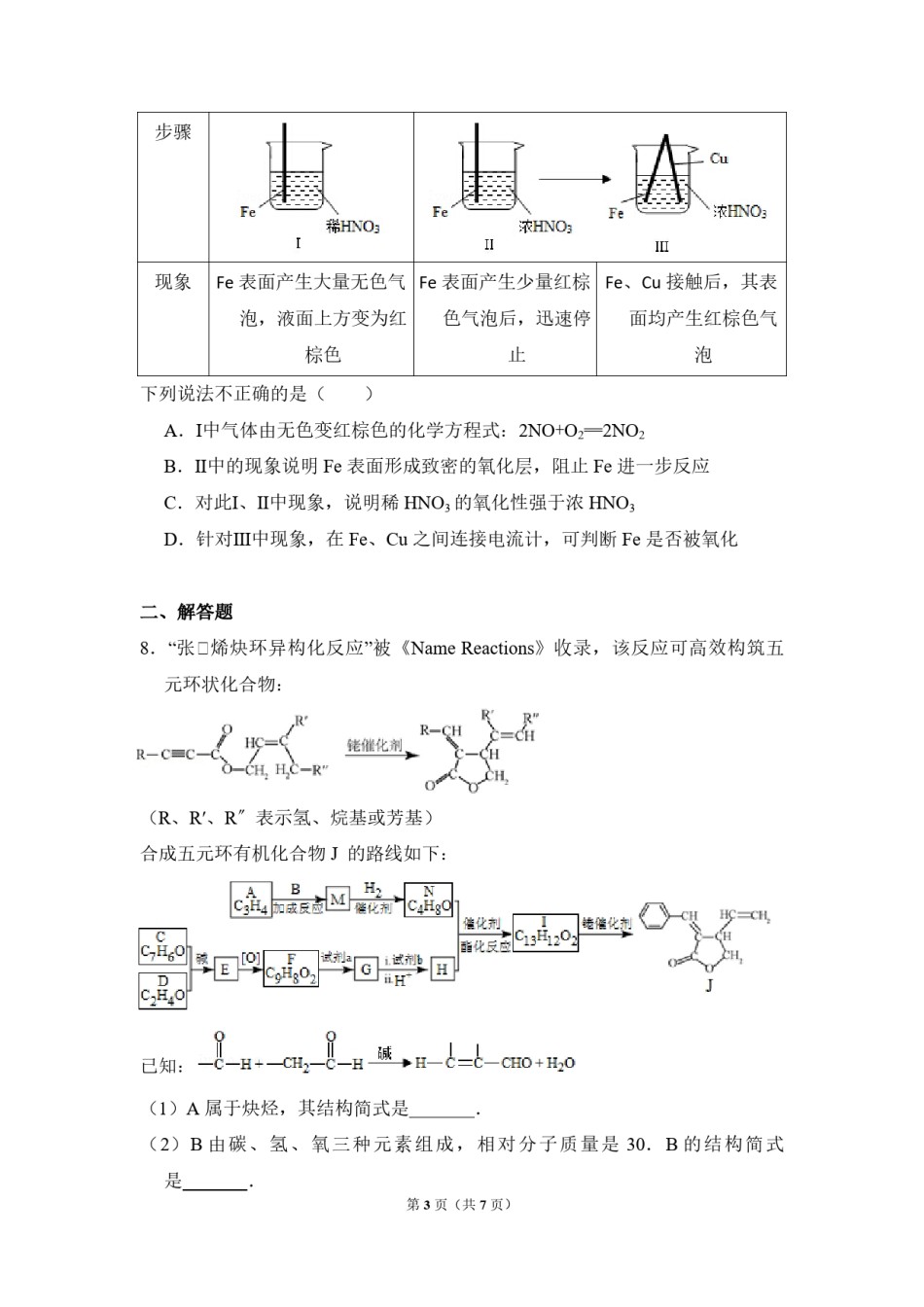 2015年北京市高考化学试卷（原卷版）.pdf_第3页