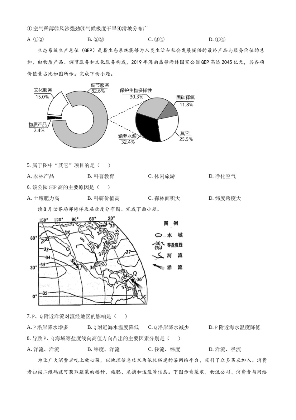 精品解析：2023年1月浙江省普通高校招生选考科目考试地理试题（原卷版）.docx_第2页