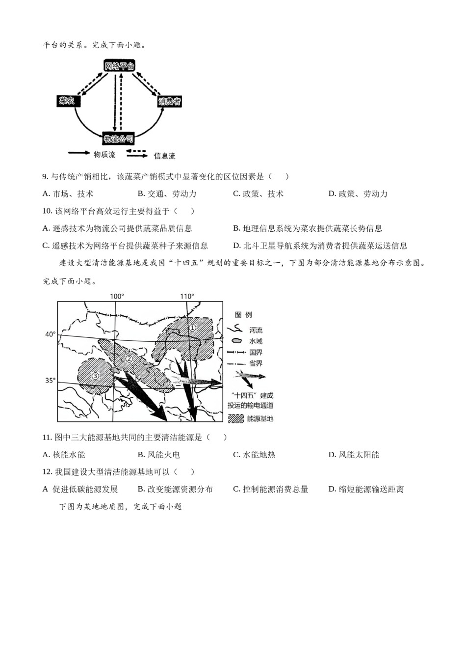 精品解析：2023年1月浙江省普通高校招生选考科目考试地理试题（原卷版）.docx_第3页