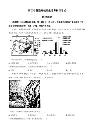 精品解析：2023年1月浙江省普通高校招生选考科目考试地理试题（原卷版）.docx